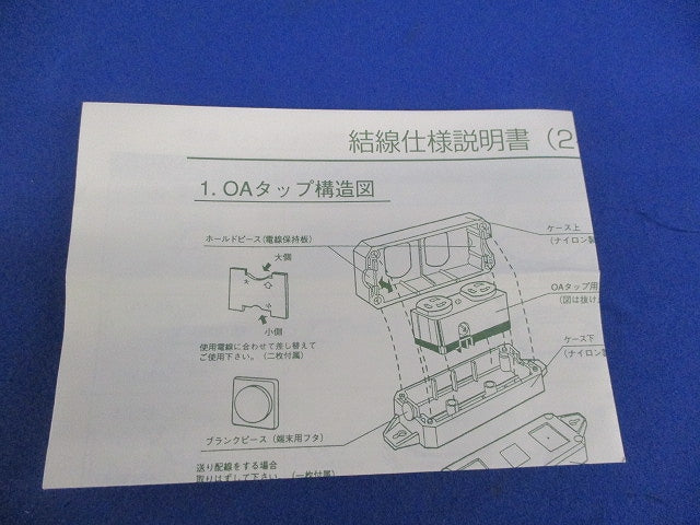 引掛形OAタップ2コ口 KU0070