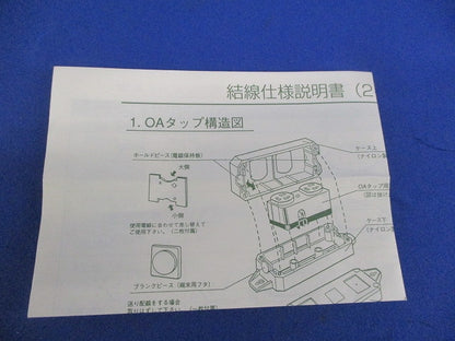 引掛形OAタップ2コ口 KU0070
