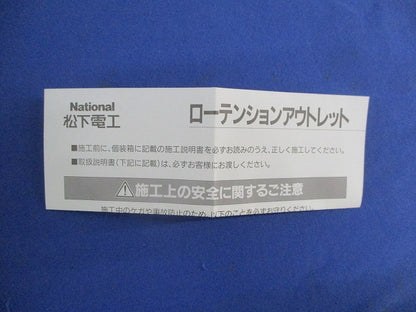 ロ-テンションアウトレット National DUK60010