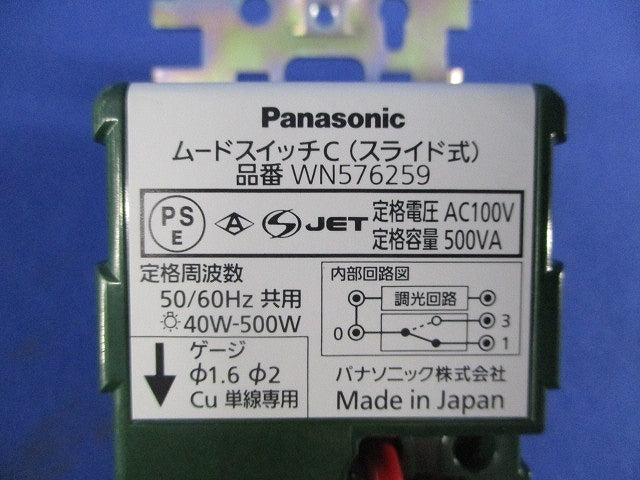 ムードスイッチC(3路・片切両用)(白熱灯ライトコントロール)(モダンプレート付) WNP57625