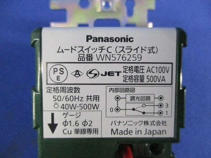 ムードスイッチC(3路・片切両用)(白熱灯ライトコントロール)(モダンプレート付) WNP57625