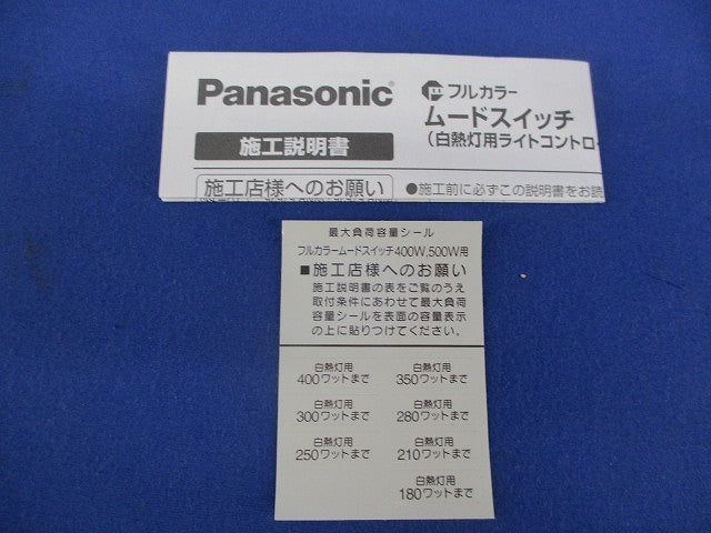 ムードスイッチC(3路・片切両用)(白熱灯ライトコントロール)(モダンプレート付) WNP57625