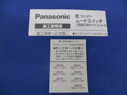 ムードスイッチC(3路・片切両用)(白熱灯ライトコントロール)(モダンプレート付) WNP57625