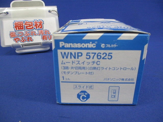 ムードスイッチC(3路・片切両用)(白熱灯ライトコントロール)(モダンプレート付) WNP57625
