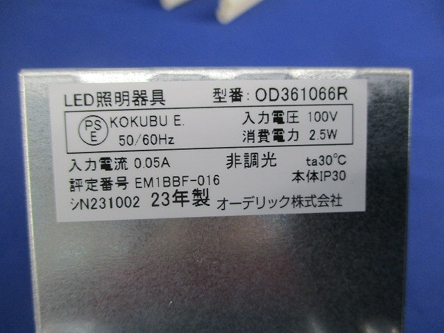 LEDベースダウンライト(高演色・電球色・非調光タイプ) OD361066R