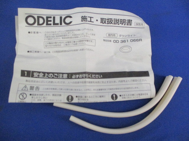 LEDベースダウンライト(高演色・電球色・非調光タイプ) OD361066R