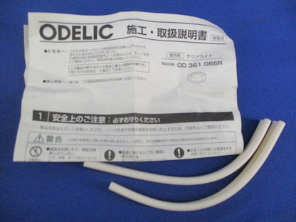 LEDベースダウンライト(高演色・電球色・非調光タイプ) OD361066R