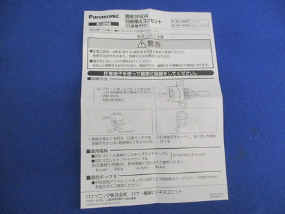 接地3P60A引掛埋込コンセント(圧着端子付)(ブラック) WF2460B