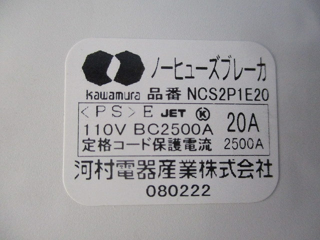 ノーヒューズブレーカ 2P1E20A NCS2P1E20