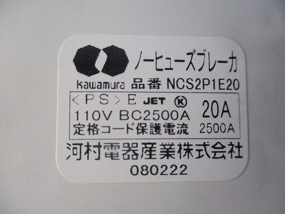 ノーヒューズブレーカ 2P1E20A NCS2P1E20