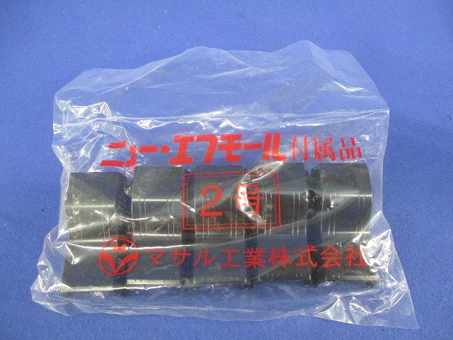 ニュー･エフモール付属品 コンビネーション 2号(5個入×2計10個入) SFMC-2