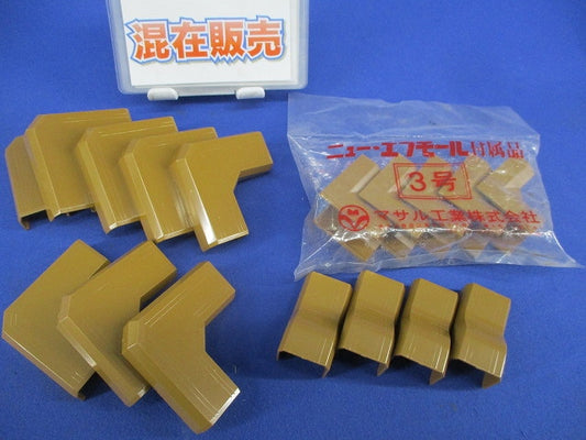 ニュー･エフモール付属品2号3号セット(混在17個入)ブラウン SFMM-2他