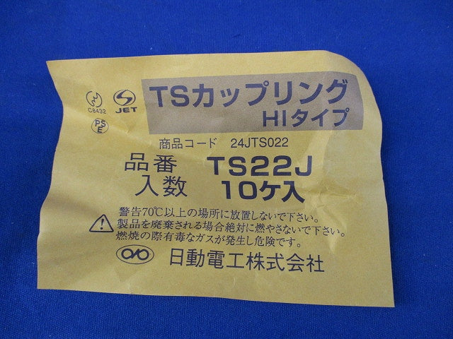 TSカップリング(10個入) TS22J