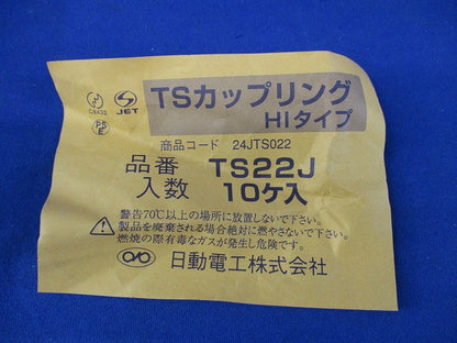 TSカップリング(10個入) TS22J