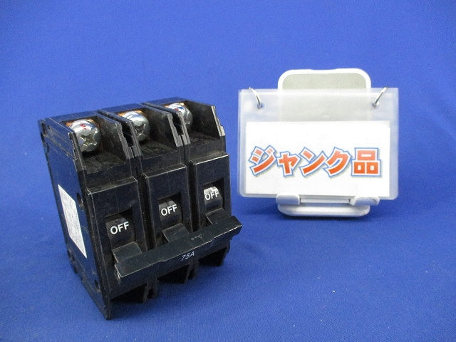 サーキットブレーカ3P75A N-BAK100