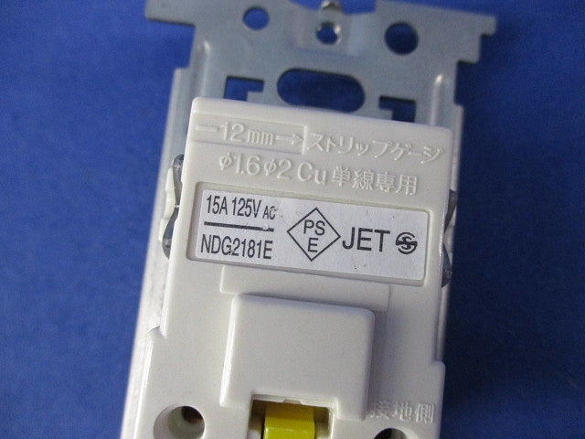 アースターミナル付接地コンセント(6個入) NDG2181E