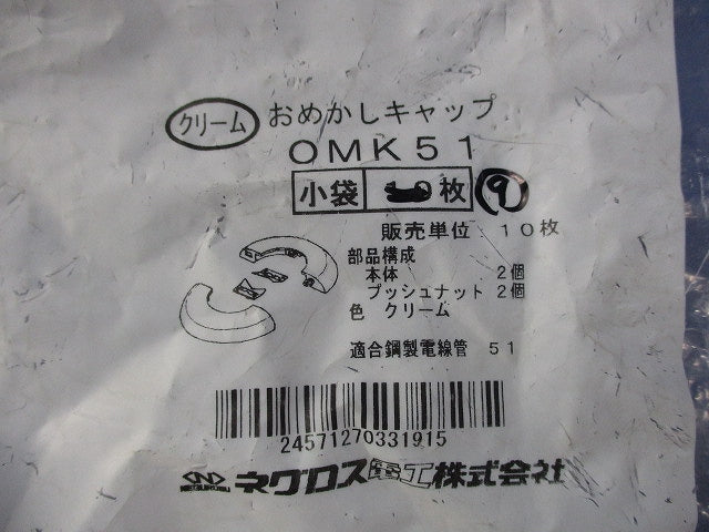 おめかしキャップ(9個入)(クリーム) OMK51