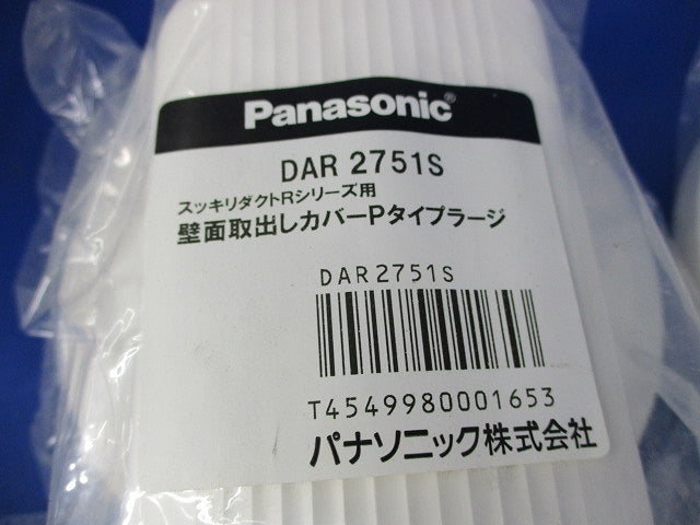 スッキリダクトRシリーズ用付属品セット(混在3個入) DAR2751S他