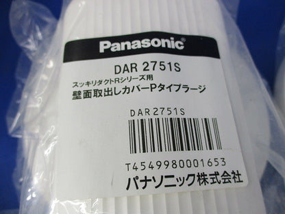 スッキリダクトRシリーズ用付属品セット(混在3個入) DAR2751S他
