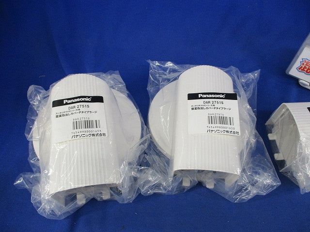 スッキリダクトRシリーズ用付属品セット(混在3個入) DAR2751S他