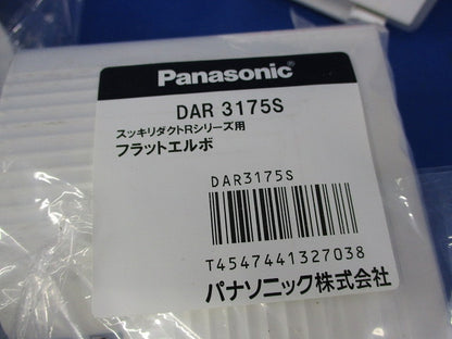 スッキリダクトRシリーズ用付属品セット(混在3個入) DAR2751S他