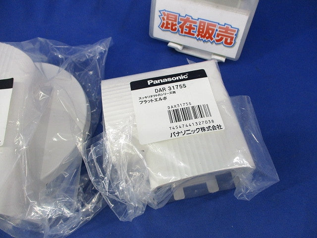 スッキリダクトRシリーズ用付属品セット(混在3個入) DAR2751S他