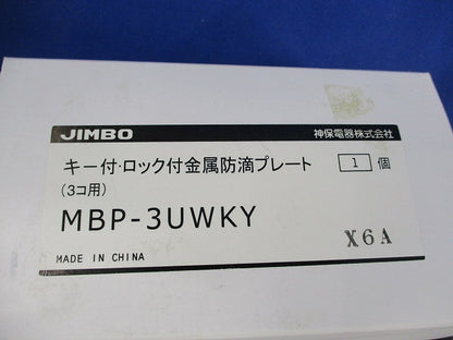 キー付金属防滴プレート MBP-3UWKY