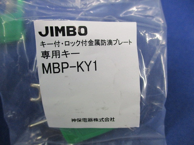 キー付金属防滴プレート MBP-3UWKY