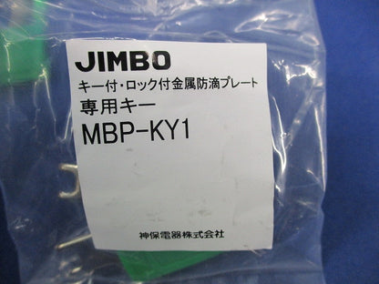 キー付金属防滴プレート MBP-3UWKY