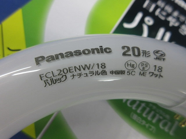 パルック 丸形蛍光灯(ナチュラル色) FCL20ENW/18