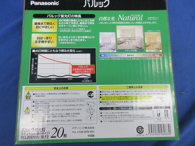 パルック 丸形蛍光灯(ナチュラル色) FCL20ENW/18