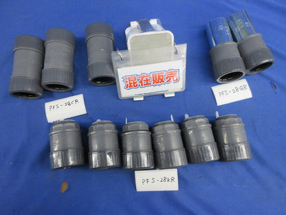 プラフレキPF(混在11個入)グレー PFS-28CR他