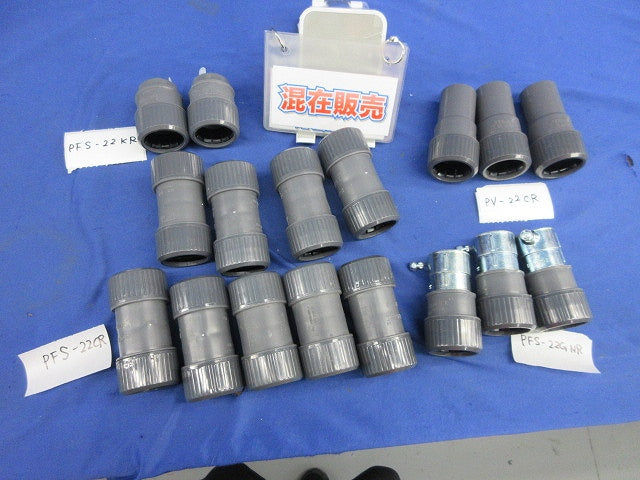 PF管付属品セット(混在17個入)(グレー) PFS-22KR他
