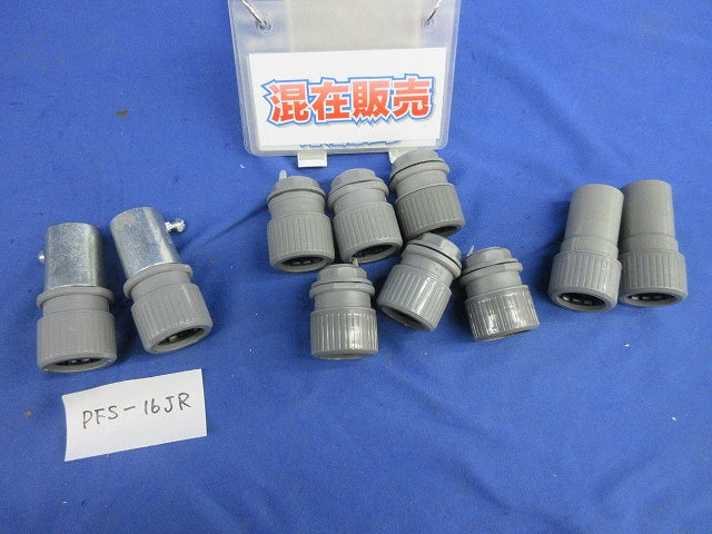 PF管付属品セット(混在10個入)(グレー) PFS-16JR他