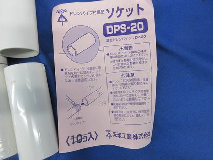 ドレンパイプソケット(18個入)(ミルキーホワイト) DPS-20