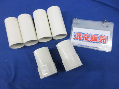 TSカップリング他 混在6個 ミルキーホワイト PVF-28他