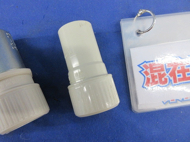 プラフレキPF管付属品セット(混在25個入)(アイボリー) PF16CR他