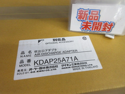 吹出口アダプタ KDAP25A71A
