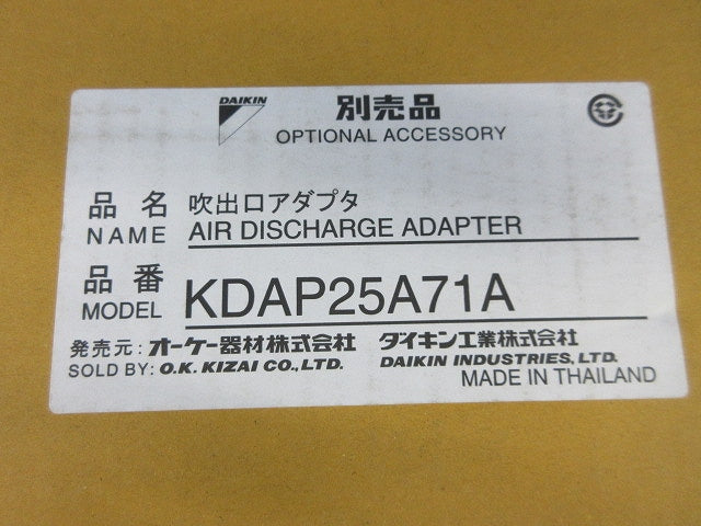 吹出口アダプタ KDAP25A71A