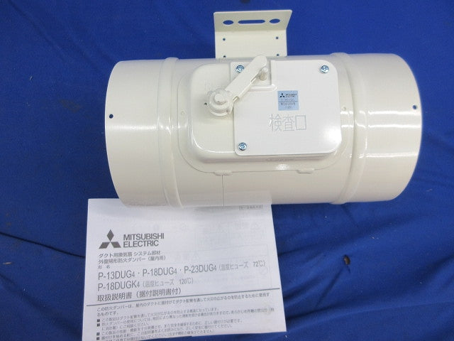 外復帰形防火ダンパー120° P-18DUGK4