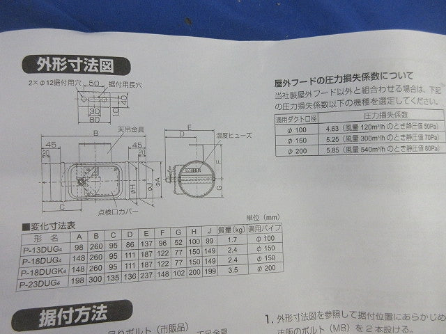 外復帰形防火ダンパー120° P-18DUGK4