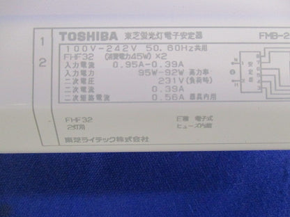 インバータ安定器(FHF32×2灯用) FMB-2-456123R