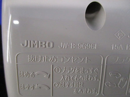 アースターミナル付防雨形抜止接地ダブルコンセント JW-B-9G9GE