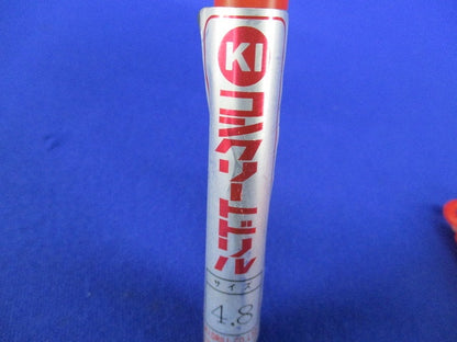 コンクリートドリル(5本入) 4.8