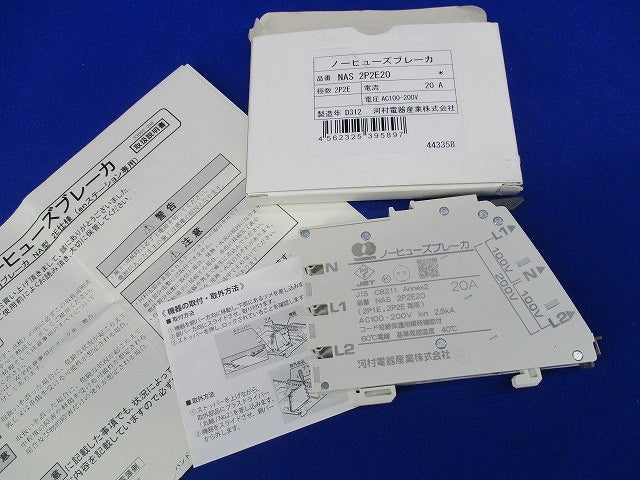 ノーヒューズブレーカ2P2E20A NAS2P2E20