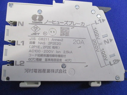 ノーヒューズブレーカ2P2E20A NAS2P2E20