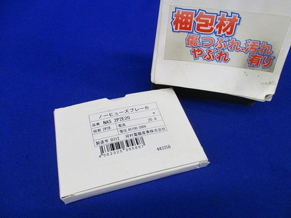 ノーヒューズブレーカ2P2E20A NAS2P2E20
