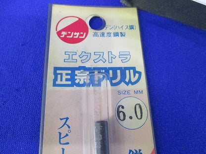正宗ドリルセット(混在4本入) MD-32P他