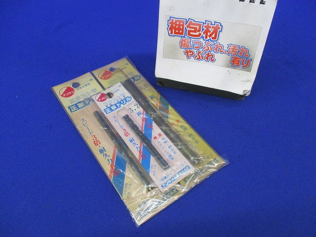 正宗ドリルセット(混在4本入) MD-32P他