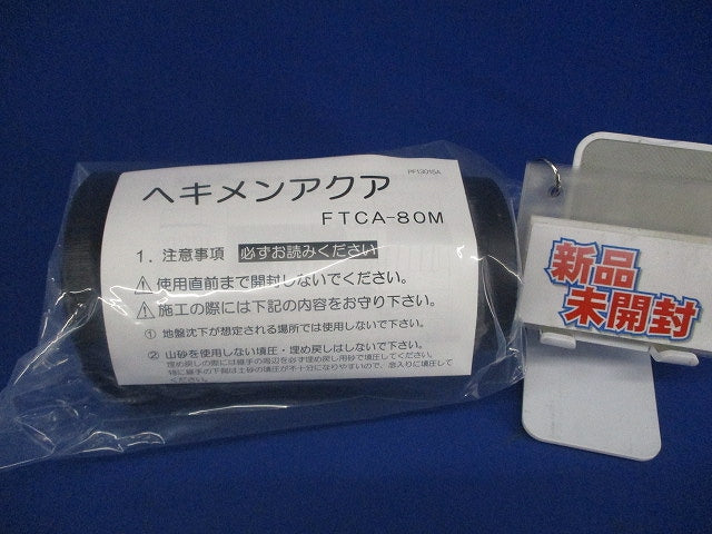 エフレックス用ヘキメンアクア差し込み継手 FTCA-80M
